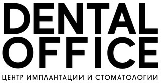 Дентал Офис на Малой Балканской 