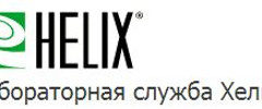 Диагностический центр Helix Янино 