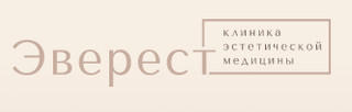 Косметология Эверест 