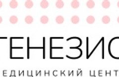 Генезис 