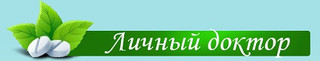 Личный доктор на Большевиков 