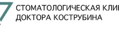 Стоматологическая клиника доктора Кострубина 