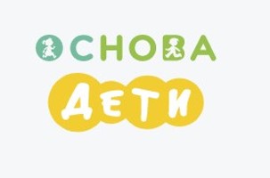 Основа Дети 