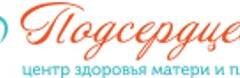 Диагностический центр здоровья матери и плода Подсердцем 