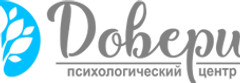 Психологический центр Доверие 