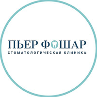 Стоматология Пьер Фошар 