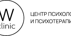 Центр психологии и психотерапии W Clinic