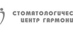 Стоматологический центр Гармония