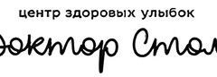 Доктор Стом